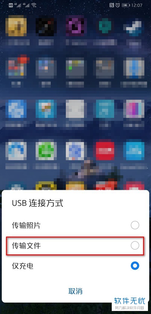 华为手机怎么把照片拷到电脑