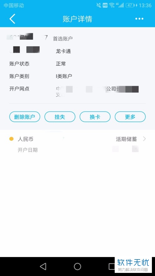 在手机中如何查看银行卡的交易明细?
