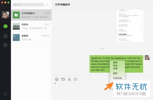 如何将苹果电脑MacBook内微信对话框中的英文翻译为中文