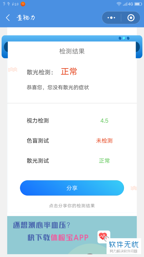 7. 三相测试完之后就会显示检测结果了