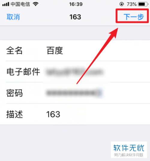 如何在iPhone苹果手机中增加新的163邮箱账户