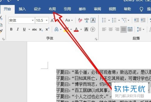 如何手动设置word2019软件中的分栏宽度