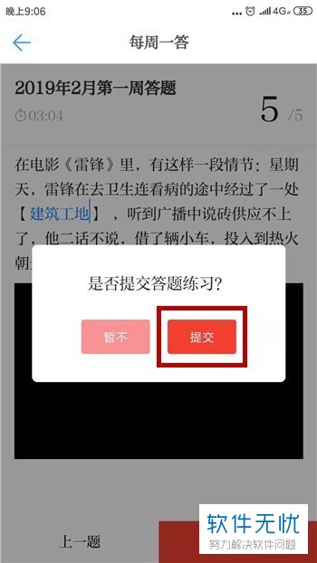 如何参加学习强国软件中的每周一答活动