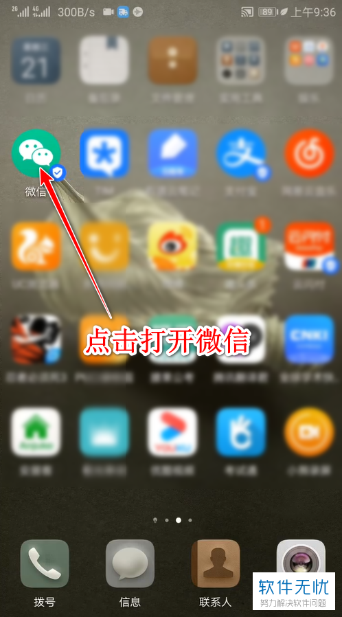 如何通过用户的微信号来查询其手机号