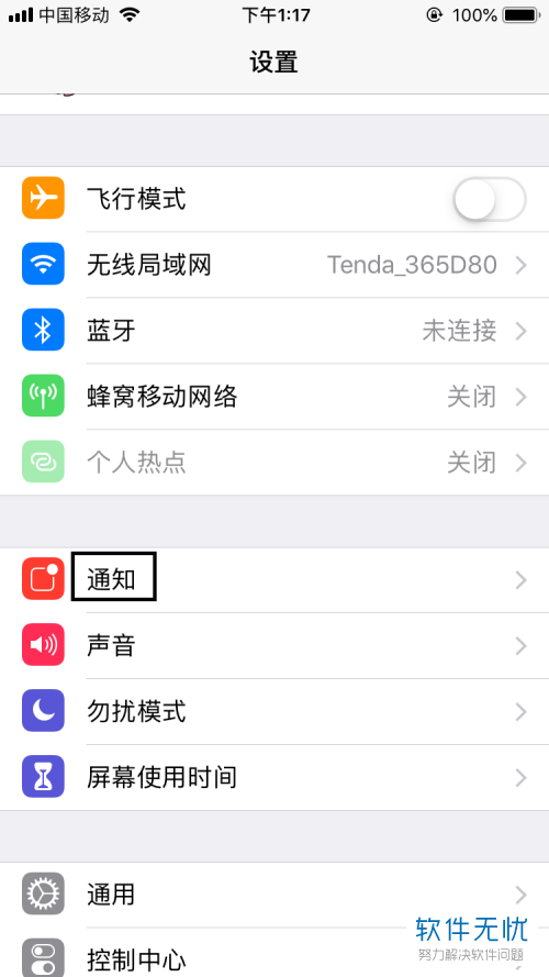 怎么设置苹果手机iphone解锁后才能显示通知信息