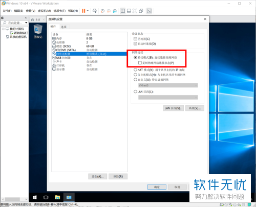 VMWare虚拟机如何实现启动时断开网络连接？  第1张