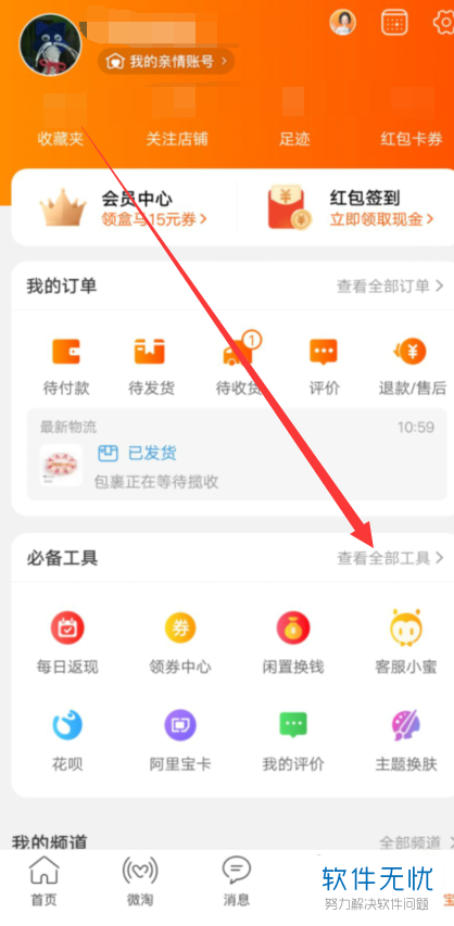 手机上把不要的旧手机卖给回收中心如何操作