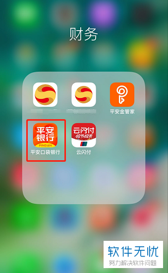 如何在手机的平安口袋银行app激活平安银行信用卡