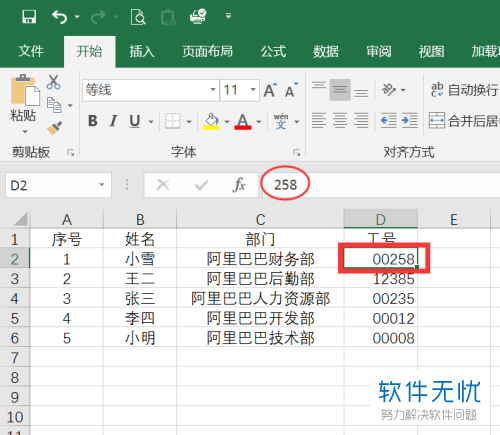 excel怎么填充工号