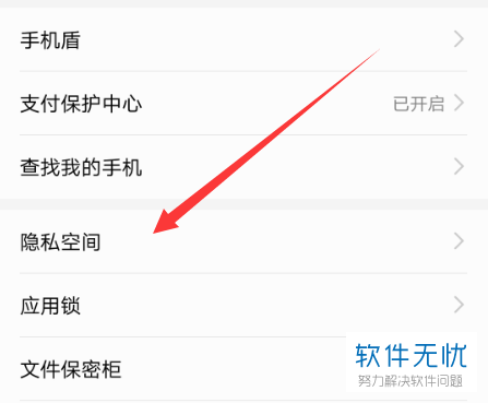 华为手机隐私空间功能怎么开启