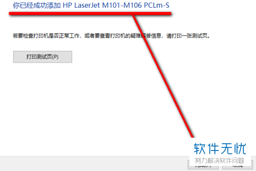 win10系统电脑中怎么安装打印机驱动程序
