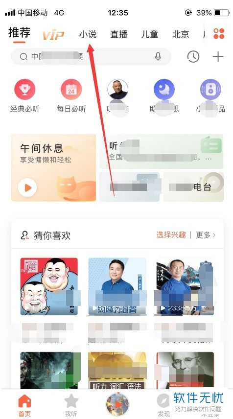如何免费收听喜马拉雅收费