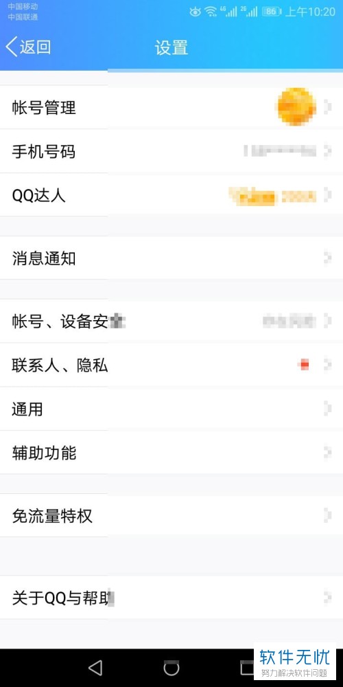 手机QQ怎么取消消息声音