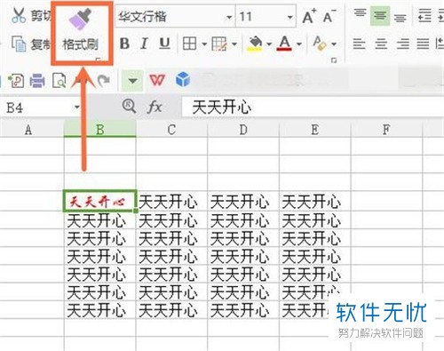 如何在WPS/Excel表格中对单元格的格式进行批量修改？单元格格式如何部分修改？