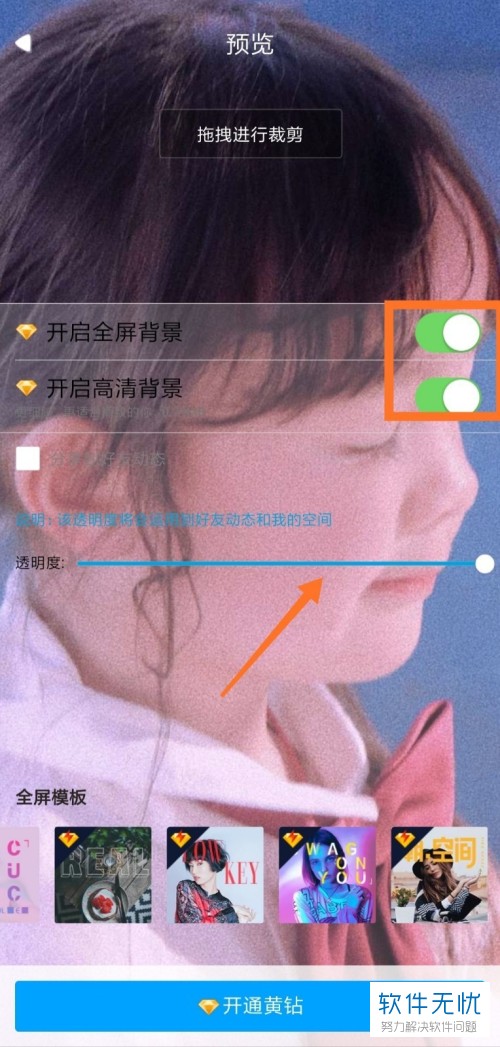 在手机QQ中如何设置好友动态透明背景？