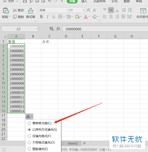 怎么在Excel中设置超过12位数字的下拉递增