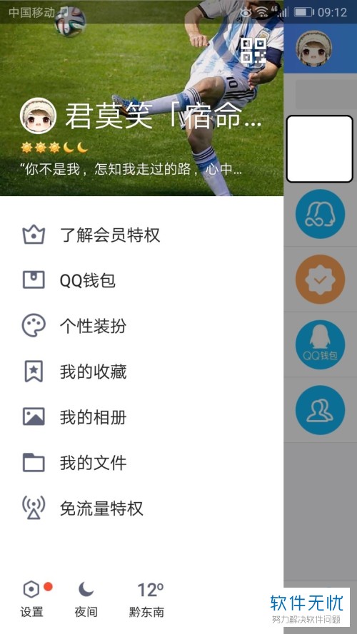 QQ主页面显示的QQ看点怎么关闭