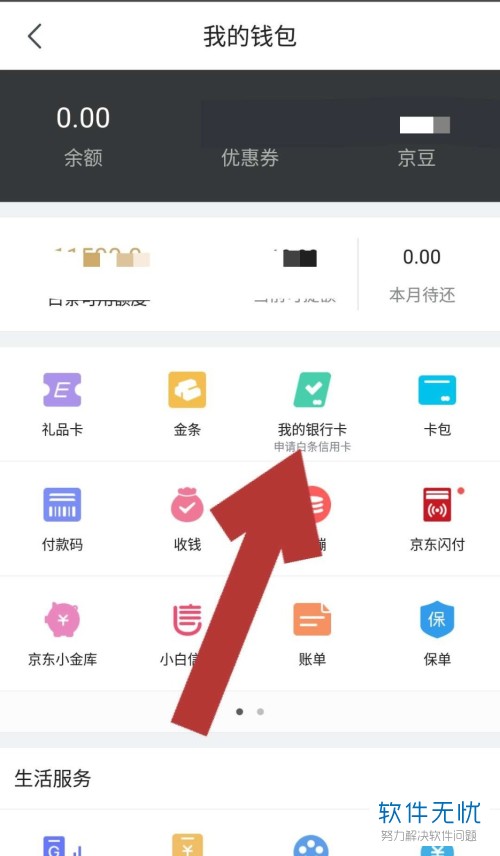 如何在京东app中解绑银行卡？