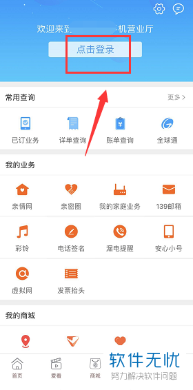 手机端中国移动手机营业厅忘记密码无法登陆怎么办