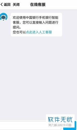 在中国银行手机app内如何反馈问题