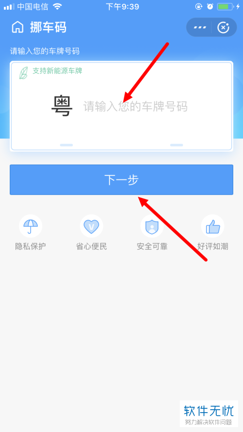 支付宝中如何使用“挪车码”功能