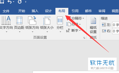 怎么在Word中设置既有横版又有竖版的页面