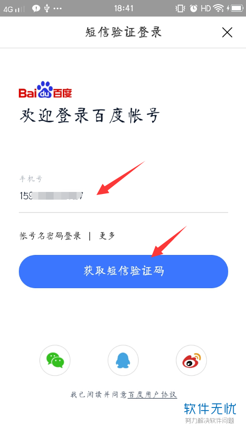 百度登录注册界面怎么设置密码