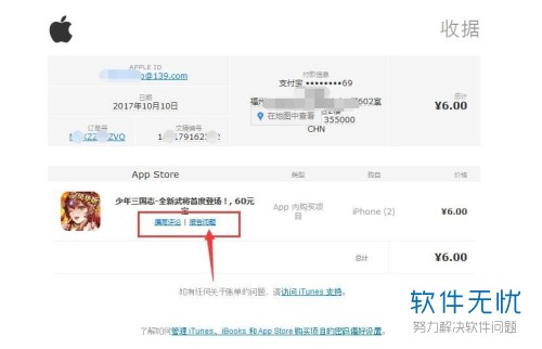 苹果手机iPhone App Store申请退款的最快方式