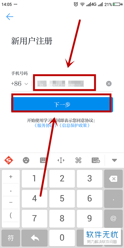 怎样注册一个新的账号