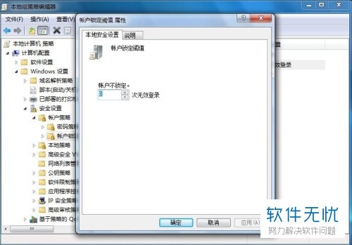 win10开机密码输入错误次数限制