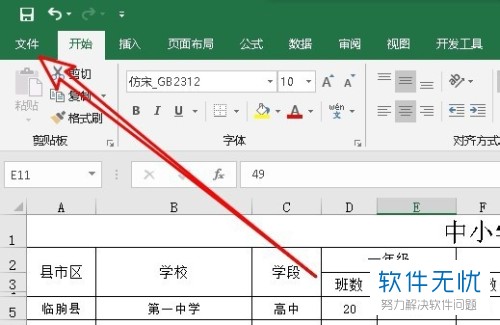 Excel2019用不到的表格线如何隐藏