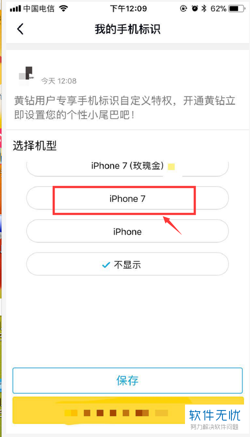 QQ空间说说怎么显示手机型号为iPhonese
