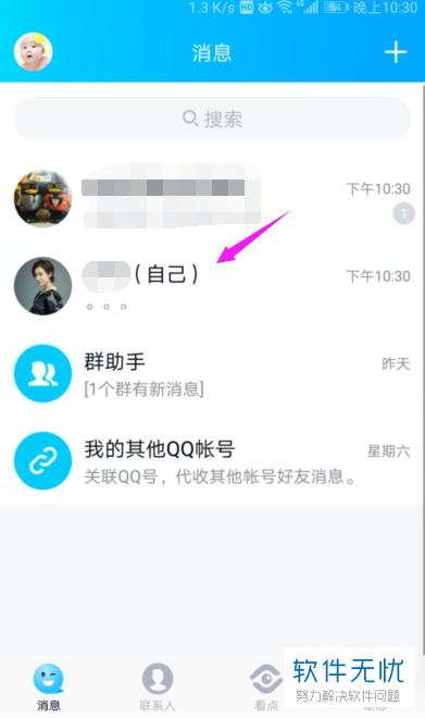 在手机QQ中如何将QQ好友空间动态提醒关闭？