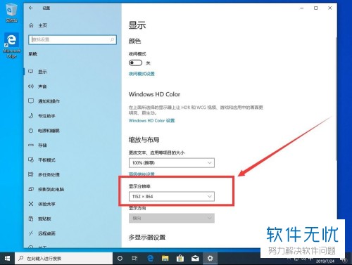 win10 设置 16:9 分辨率
