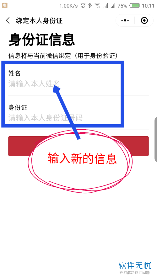 手机微信中的中国政务服务平台小程序该怎么对姓名进行更改