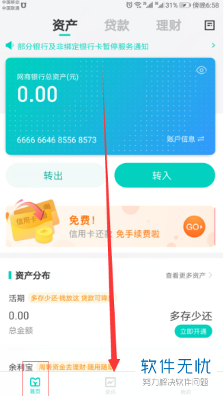 网商银行怎么解除关联支付宝