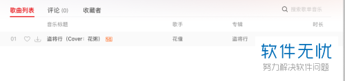 网易云音乐怎么一次性添加歌曲到歌单