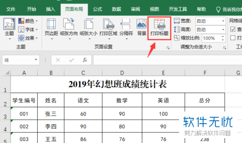 如何在2019版Excel打印时让每页都显示标题？
