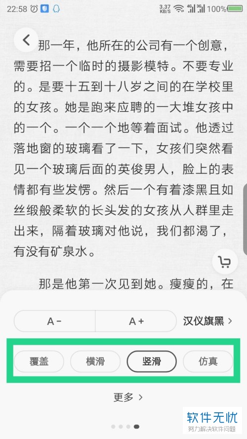 如何修改手机爱奇艺阅读app内的字体与翻页模式