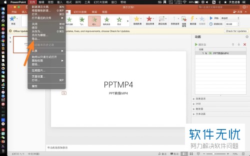Mac苹果电脑中把PPT转化为MP4视频怎么操作