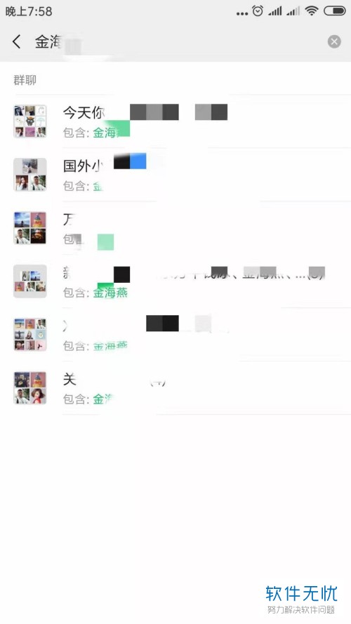 手机微信app内删除聊天记录后应如何找到群聊