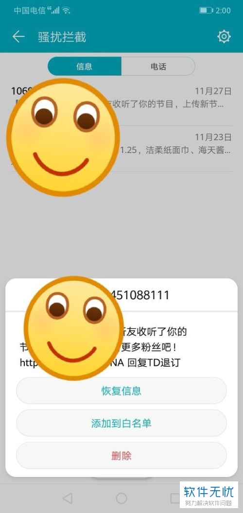 华为手机恢复误被骚扰拦截的信息的方法