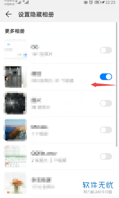华为手机相册怎么隐藏