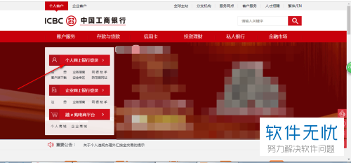 工商银行怎么在网上打印账户的流水对账单