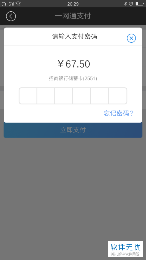 招商银行手机银行APP缴纳水费的方法