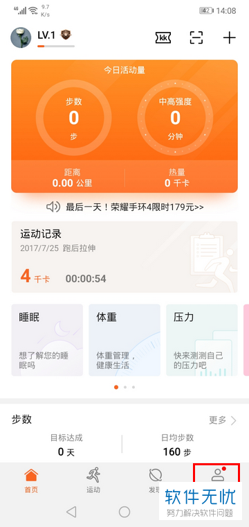 如何在华为手机的运动健康程序中下载离线地图