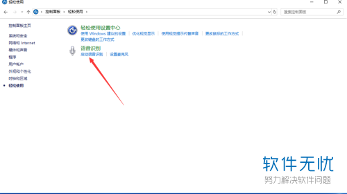 Win10电脑语音识别功能怎么启动
