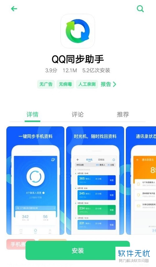 怎么把QQ同步助手备份的信息导到新手机里面