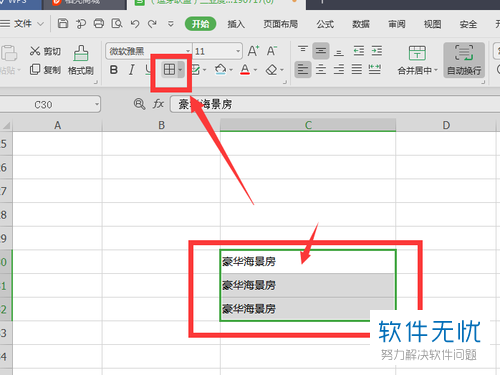 电脑Excel表格中单元格的边框怎么添加
