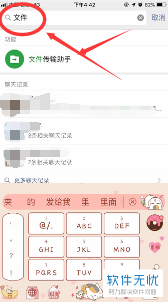 微信自己能给自己发消息